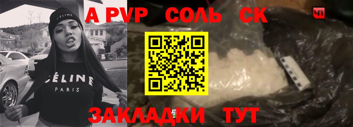 A PVP крисы CK  Вход с VPN  Alpha-PVP  A PVP кристаллы  как найти   Жуковский 