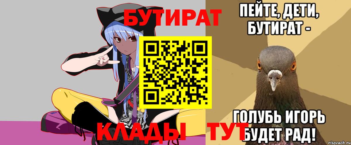 Жуковский  Бутират 1.4BDO  Вход с VPN 