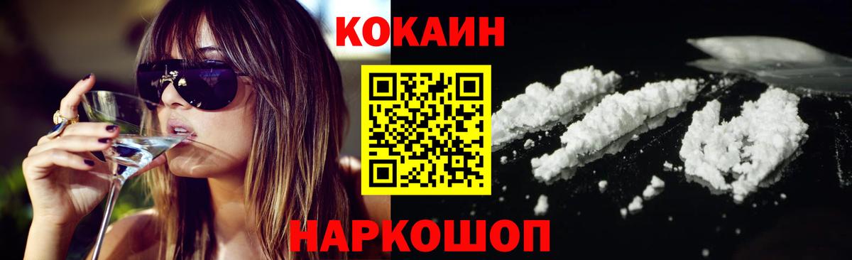 КОКАИН VHQ  Cocaine 99%  Жуковский  Кокаин  Вход с VPN 
