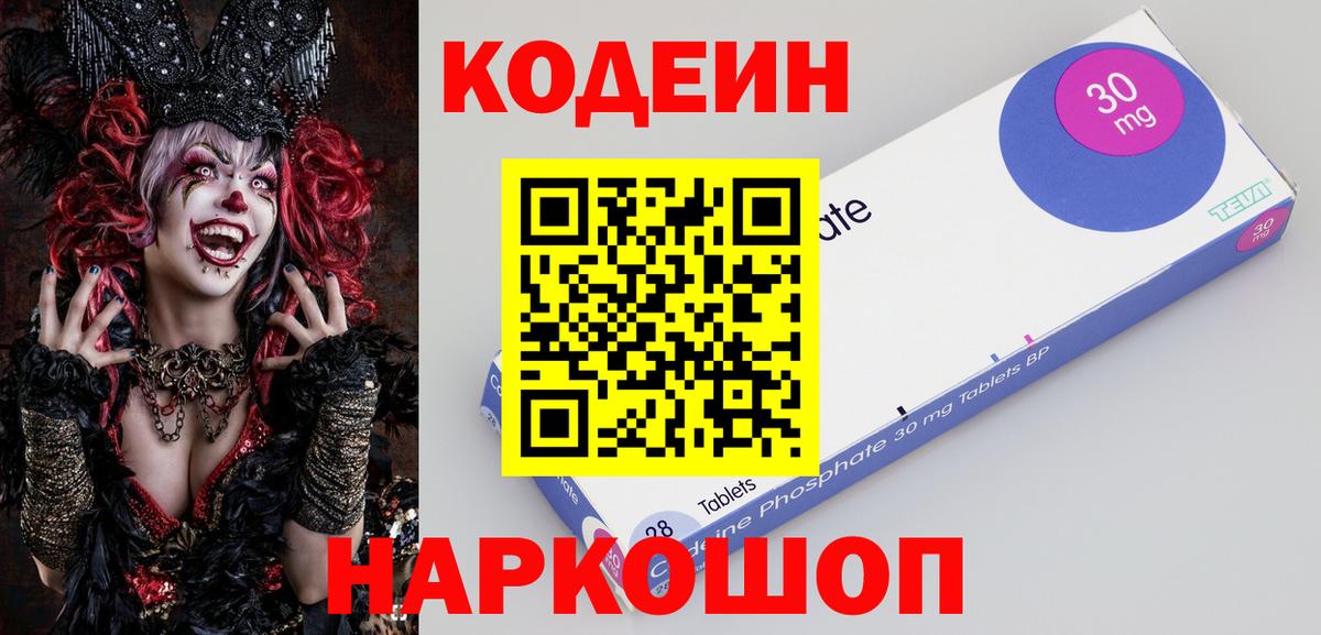 Кодеин напиток Lean (лин) Жуковский