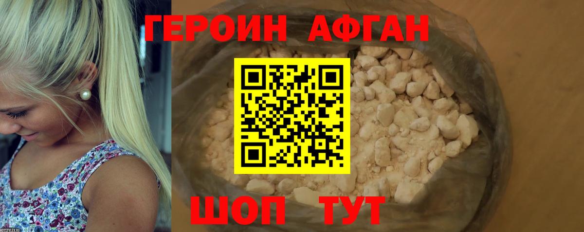 ГЕРОИН белый Жуковский