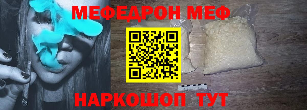 Меф мяу мяу мука Жуковский