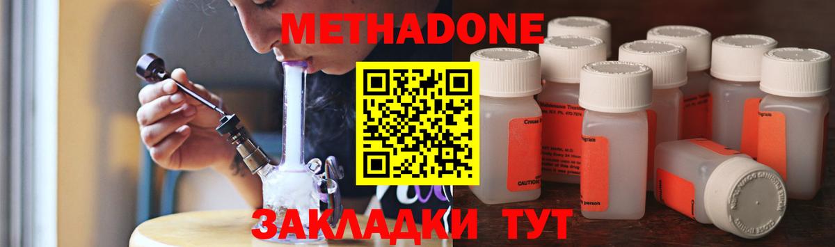 МЕТАДОН кристалл  МЕТАДОН methadone  Вход с VPN  Жуковский 