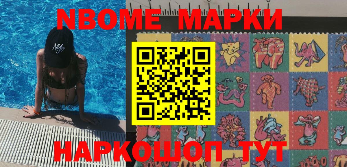 Марки N-bome 1,5мг Жуковский