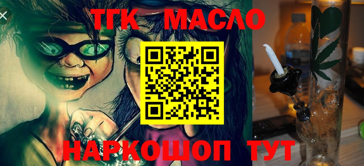 Дистиллят ТГК Wax  Вход с VPN  Дистиллят ТГК концентрат  Жуковский 