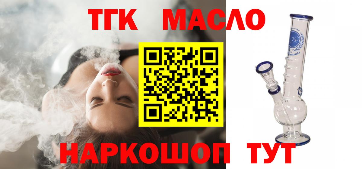 Дистиллят ТГК THC oil Жуковский